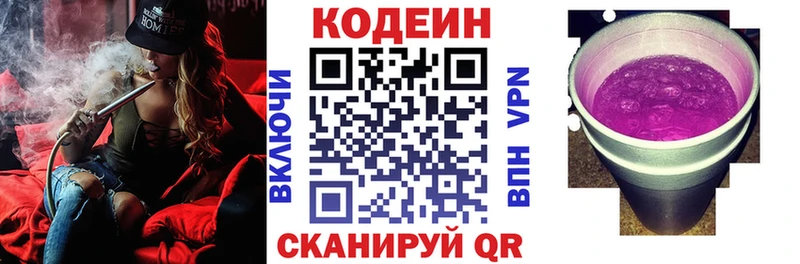 Codein Purple Drank Купить где Тверь